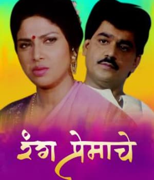Rang Premacha (1999) poster