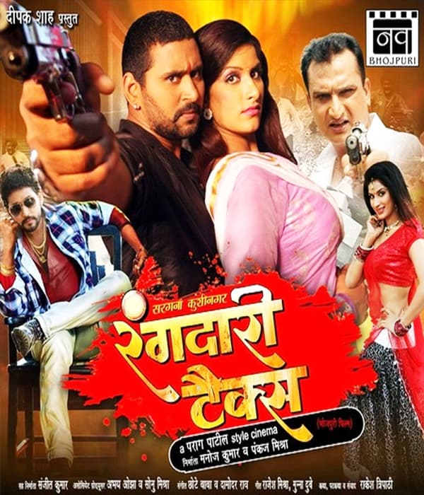 Rangdaari Tax (2017) poster