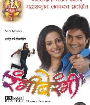 Rangiberangi (2009) poster