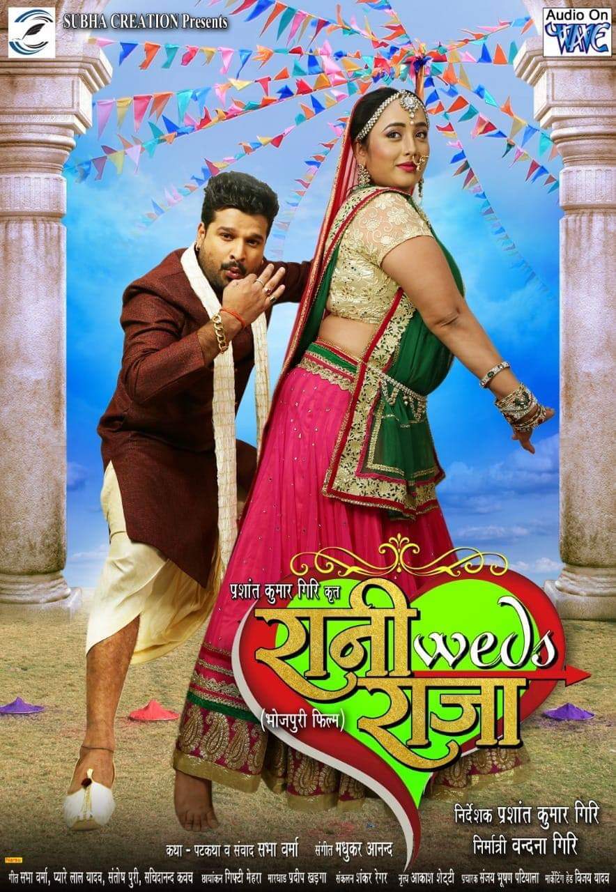 Rani Weds Raja (2019) movie poster