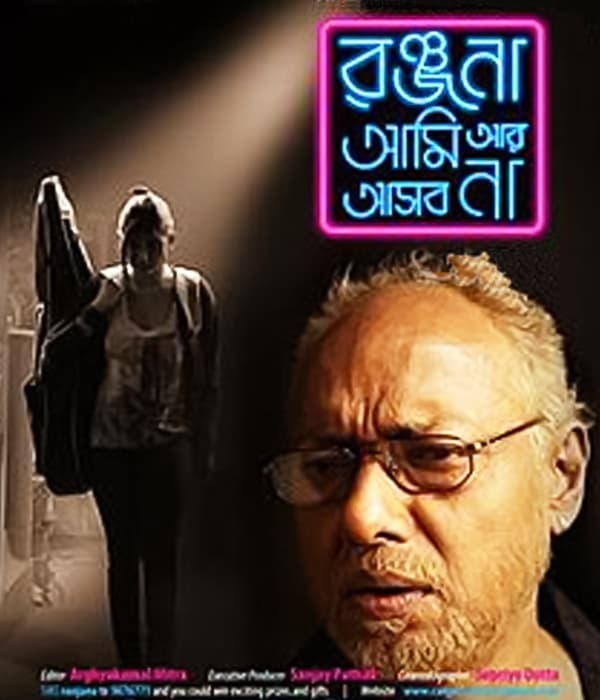 Ranjana Ami Ar Ashbona (2011) poster