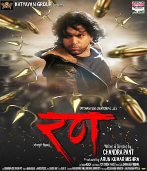 Rann (2022) poster