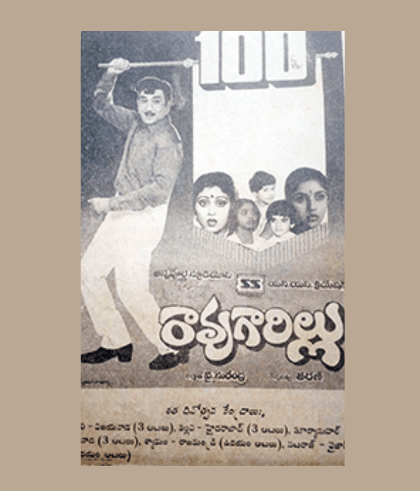 Rao Gari Illu (1988) movie poster