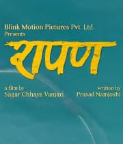 Rapan (2019) poster