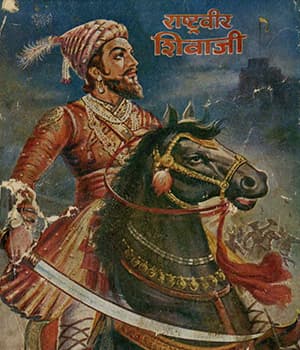 Rashtraveer Shivaji (1962) poster