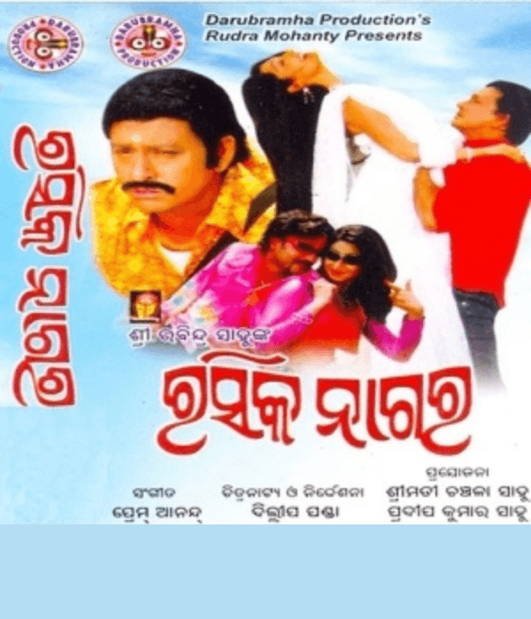 Rasika Nagar (2007) poster