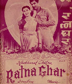 Ratnaghar (1955) poster