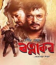 Ratnakar (2019) poster