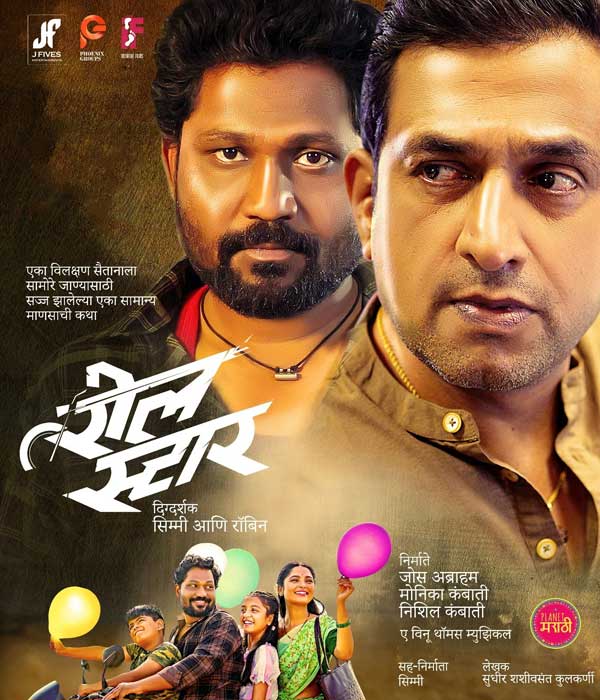 Reel Star (2025) poster