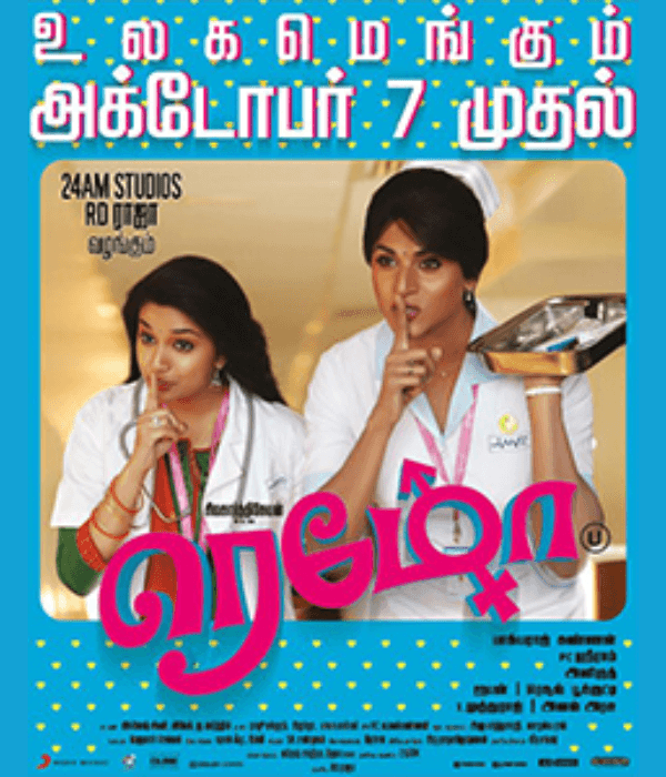 Remo (2016) poster