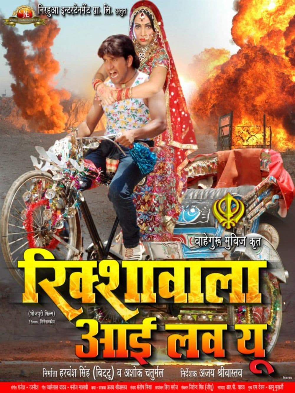 Rikshawala I Love You (2013) poster