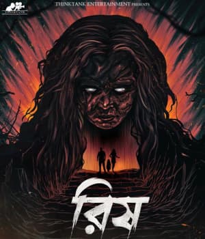 Rish (2022) poster