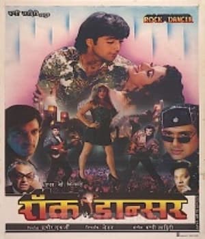 Rock Dancer (1995) poster