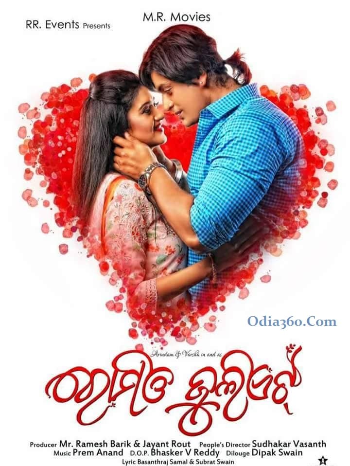Romeo Juliet (2017) poster