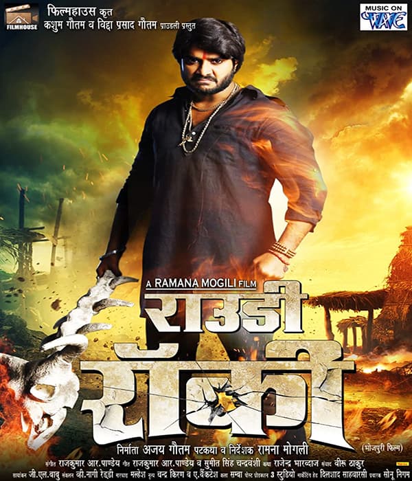 Rowdy Rocky (2022) poster