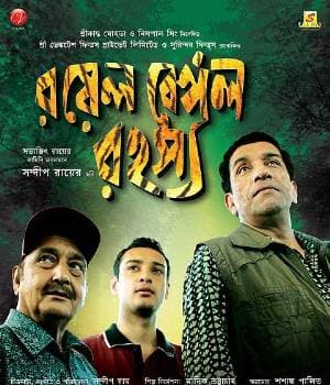 ROYAL BENGAL RAHASYA (2011) poster