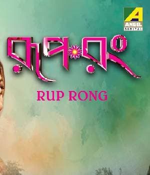 Rup Rong (2012) poster