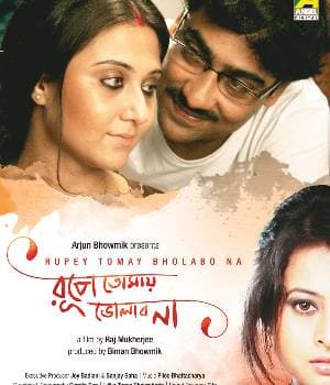 Rupe Tomay Bholabo Na (2013) poster