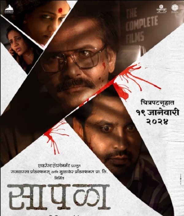 Saapala (2024) poster