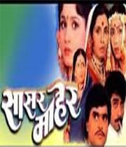 Saasar Maaher (1994) poster