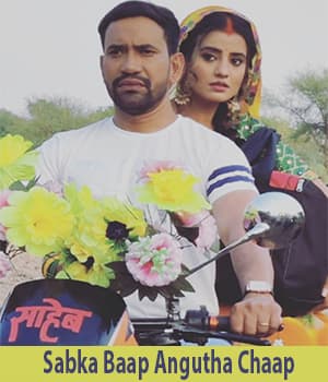 Sabka Baap Angutha Chhap
