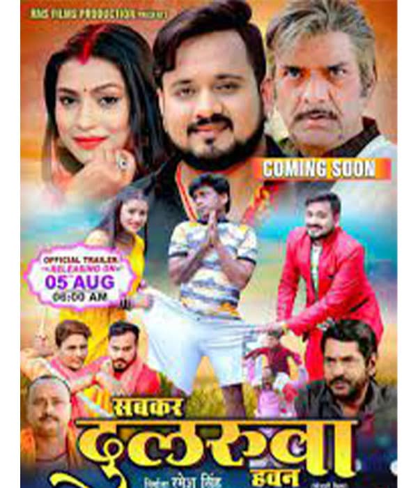 Sabkar Dularua Havan (2022) poster