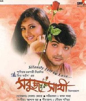 Sabuj Saathi (2003) poster