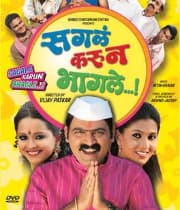 Sagala Karun Bhagla (2011) poster