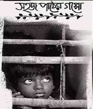 SAHAJ PAATHER GAPPO (2016) poster