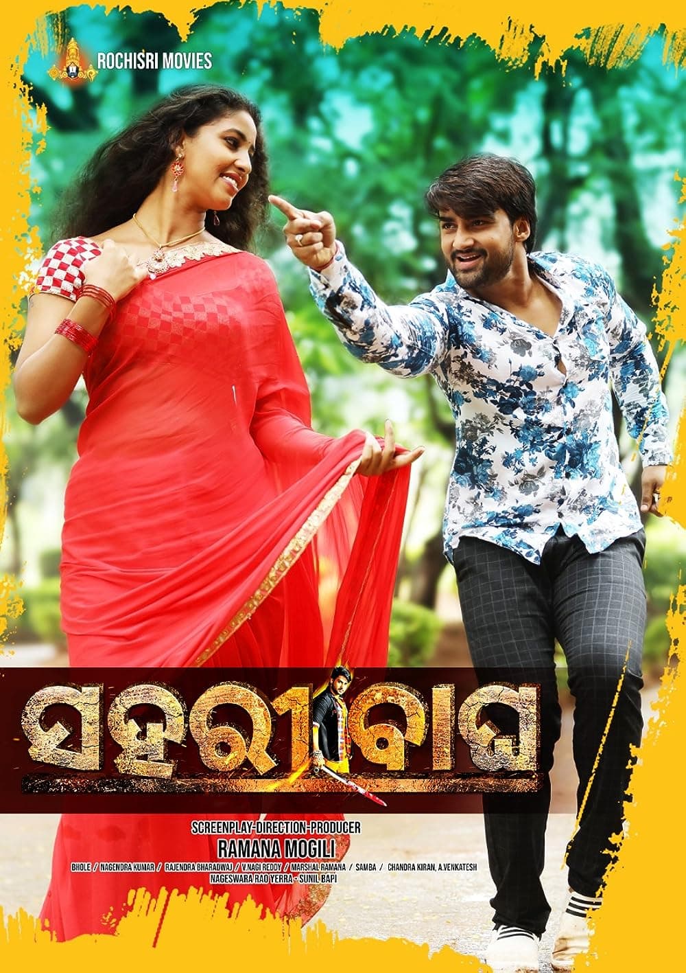 Sahari Bagha (2022) poster