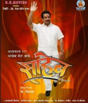 Saheb (2012) poster