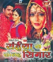 Saiyan Se Solah Singar (2006) poster