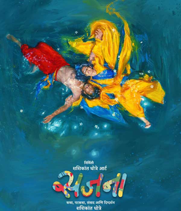 Sajana (2025) poster