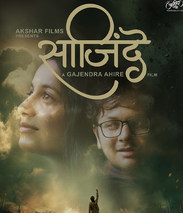 Sajinde (2022) poster