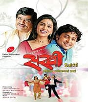 Sakhi (2008) poster