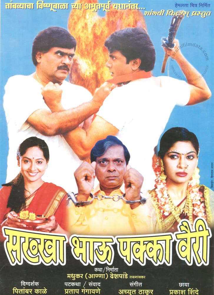 Sakha Bhau Pakka Vairi