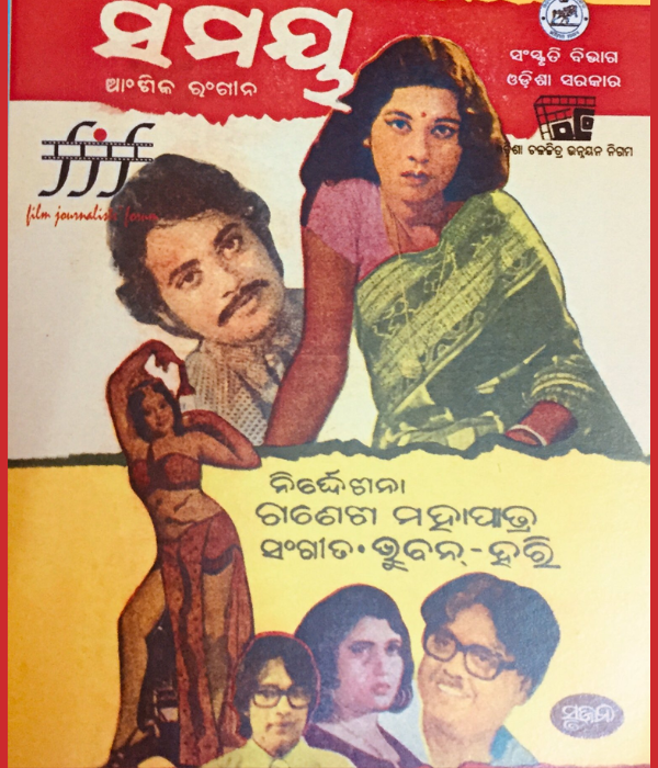 Samaya (1975) poster