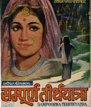 Sampoorna Teerth Yatra (1970) poster