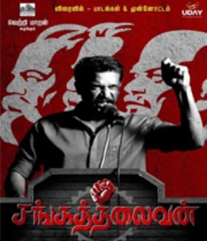 Sangathalaivan (2021) poster
