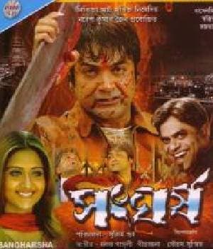 Sangharsha (2007) poster