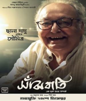 Sanjhbati (2019) poster