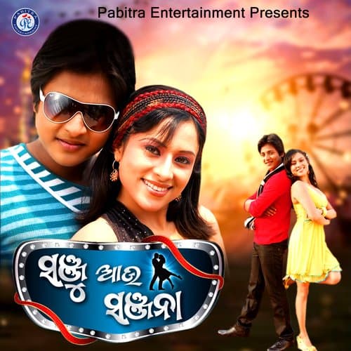Sanju Aau Sanjana (2010) poster