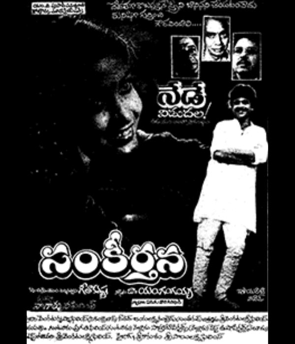 Sankeertana (1987) poster