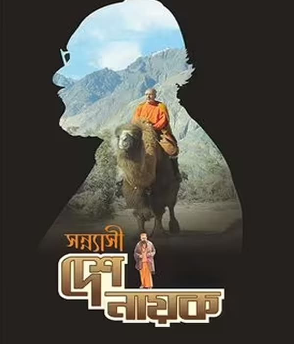 Sannyasi Deshonayok (2022) poster