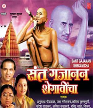 Sant Gajanan Shegavicha (1987) poster