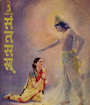 Sant Sakhu (1941) poster
