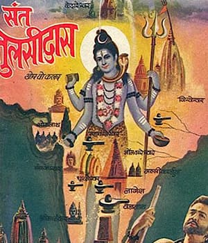 Sant Tulsidas (1972) poster