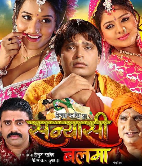 Sanyasi Balma (2014) movie poster