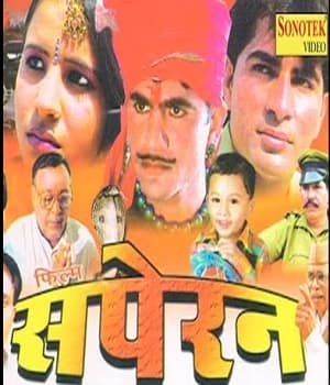 Saperan (2006) poster
