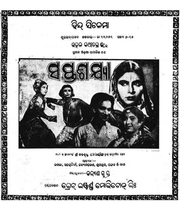 Saptasajya (1950) poster